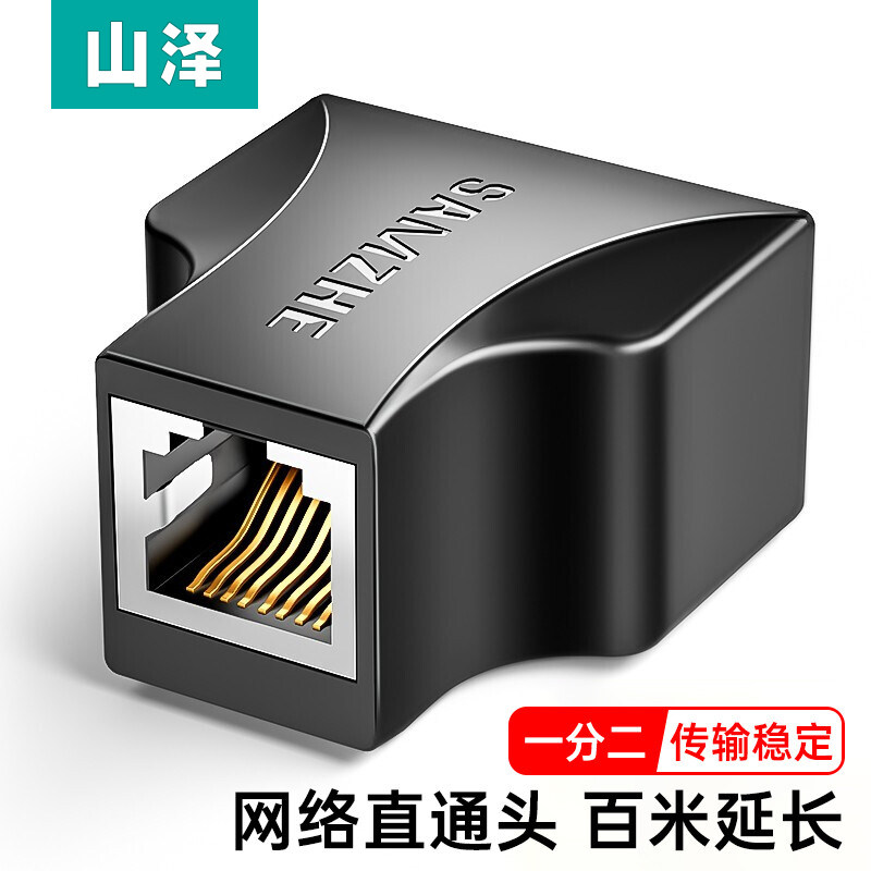 山泽网络分线器三通头RJ45一分二转接头网线对接延长连接