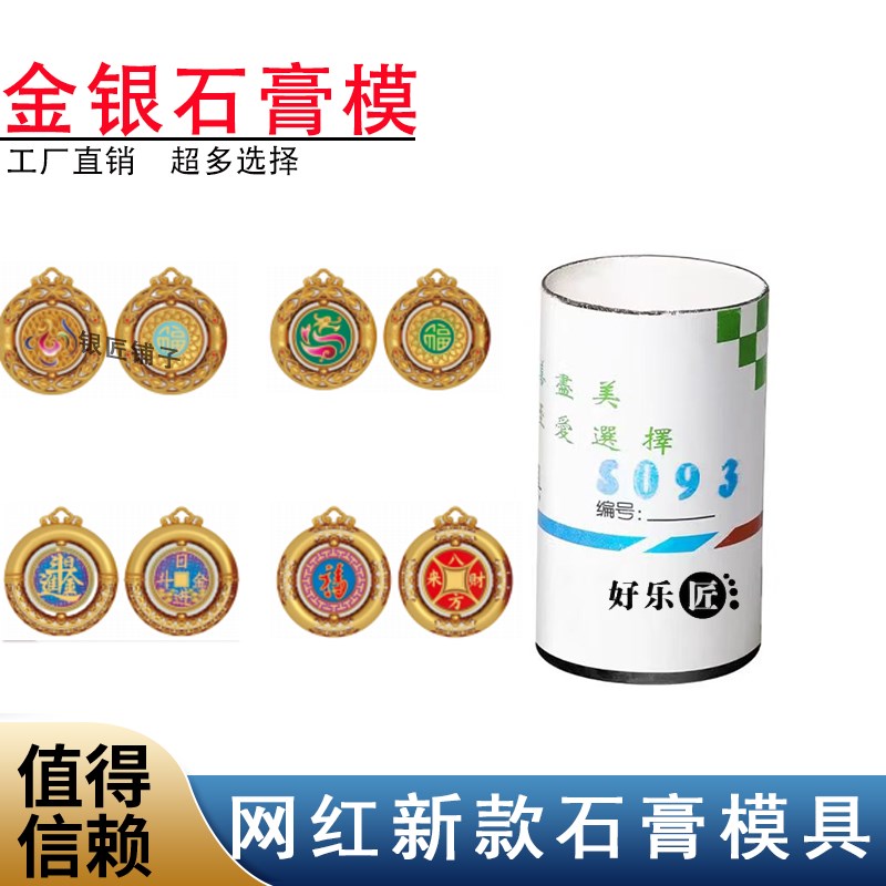 模具石膏戒指2025年命蛇爆款金刚杵八方来财居家黄金加工打金工具图片