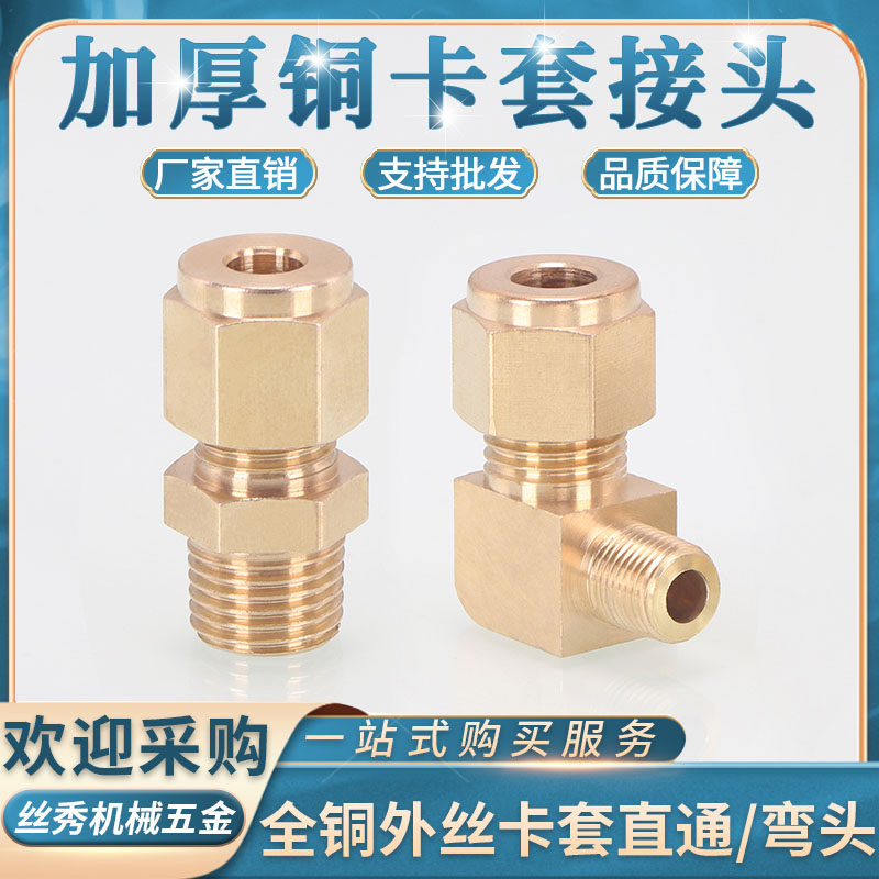 加厚全铜卡套直通弯头加湿器纺织机船用配件1分2分3分4卡铜管接头