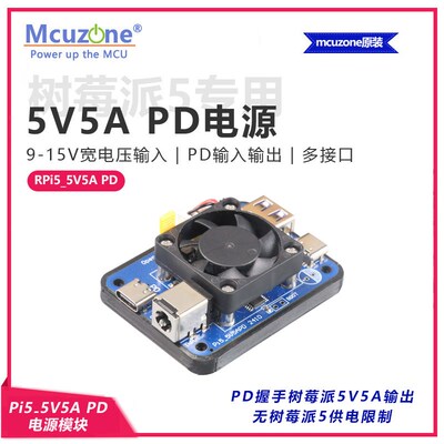 树莓派5专用_5V5A双PD电源模块9-24V宽电压输入/PD输入输出双输出