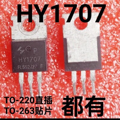 原装拆机 HY1707 HY1707P 场效应管 75V 80A 贴片TO-263 全检合格