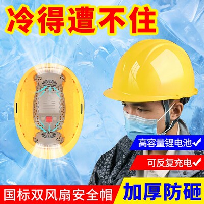 前后双风扇安全帽3c认证新国标工地大容量锂电池持久续航ABS头盔