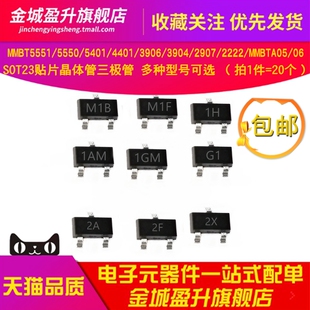 MMBT5551/5401/3906/3904/2907/2222/5550/MMBTA05/06贴片三极管