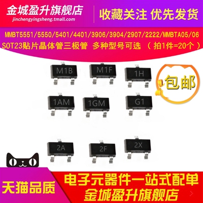 MMBT5551/5401/3906/3904/2907/2222/5550/MMBTA05/06贴片三极管