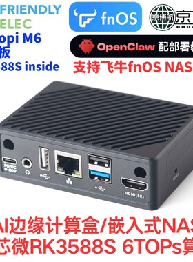 AI瑞芯微RK3588S开发板LPDDR5边缘计算Ubuntu算力盒6TOPs Android