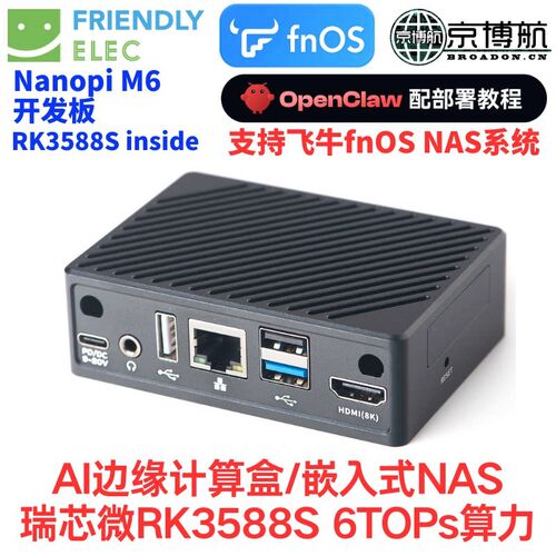AI瑞芯微RK3588S开发板LPDDR5边缘计算Ubuntu算力盒6TOPs Android