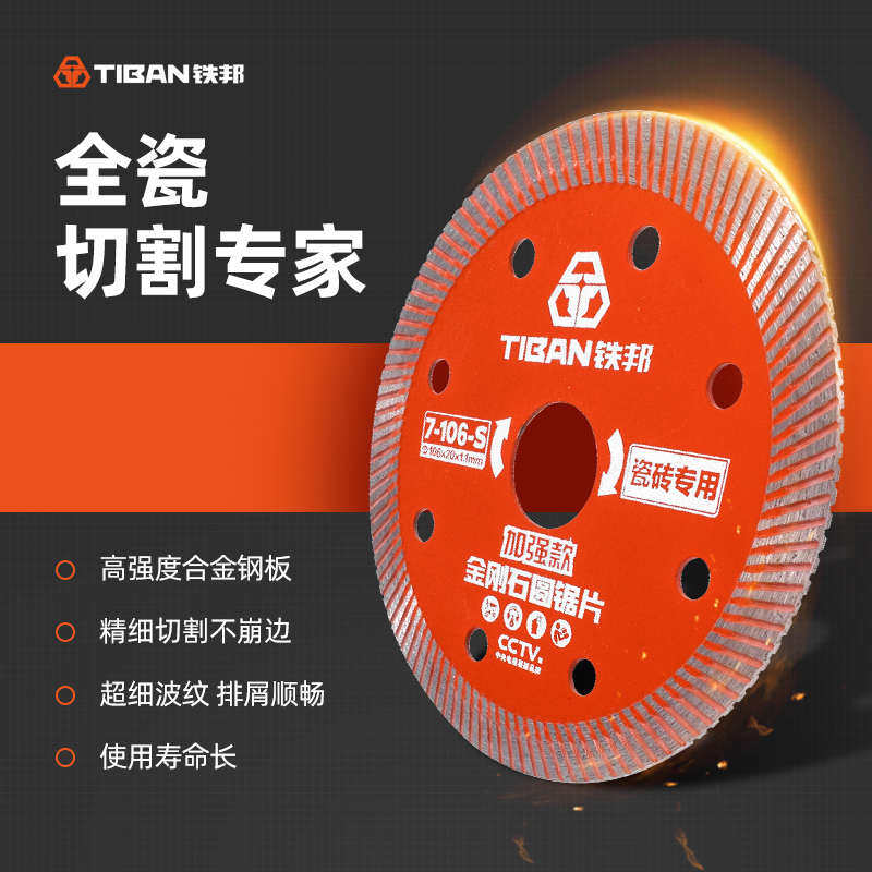 铁邦瓷砖切割机切割片倒角机片玻化砖干切不崩边全瓷岩板用锯片/