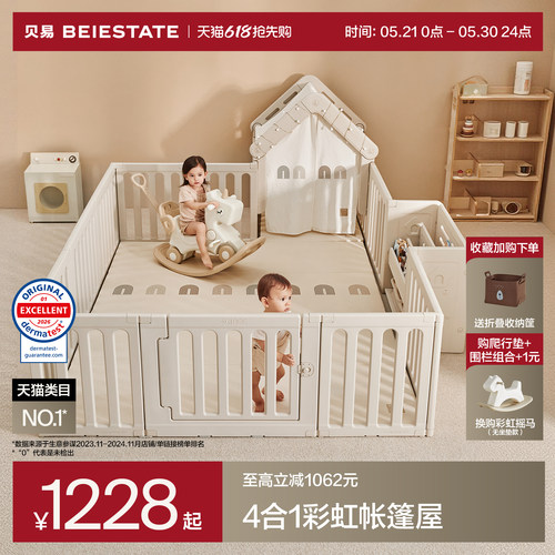 贝易奇遇彩虹小房子地围栏爬爬垫