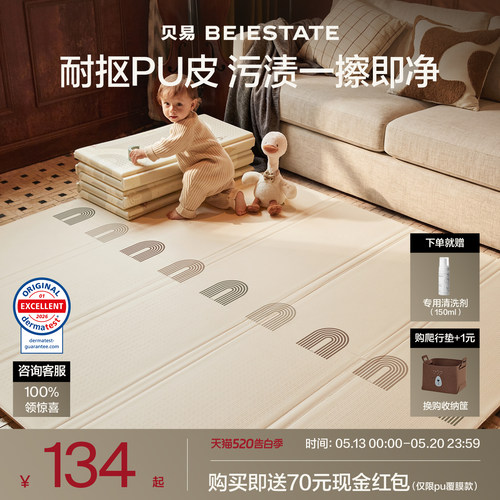 贝易新款奇遇彩虹加厚婴儿爬行垫