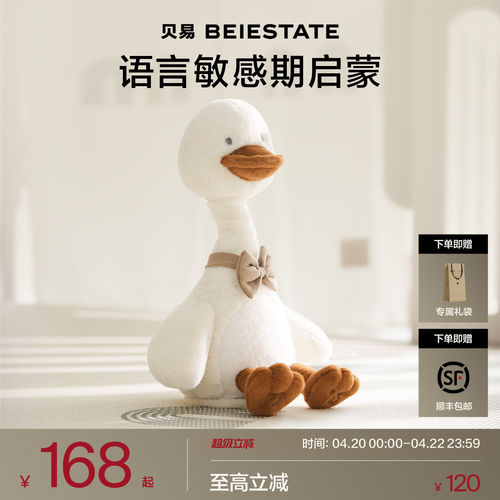 贝易复读鸭学说话婴儿玩具宝宝会说话的毛绒玩偶公仔益智礼物正版