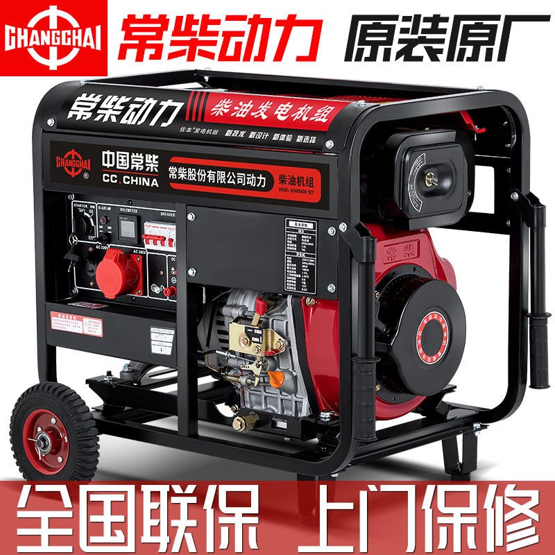 常柴柴油发电机组5千瓦3/6/8/10KW单相220V小型家用三相380全自动