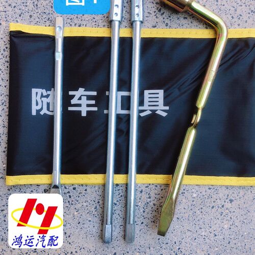 江西五十铃DMAX铃拓 瑞迈 S 皮卡车备胎杆子接杆摇把套筒随车工具