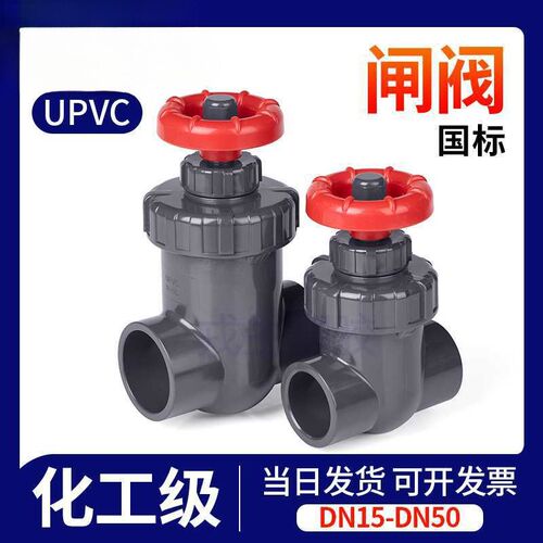 upvc配件闸阀手轮pvc管水阀水管活接阀门开关水管dn20 25 32 50mm
