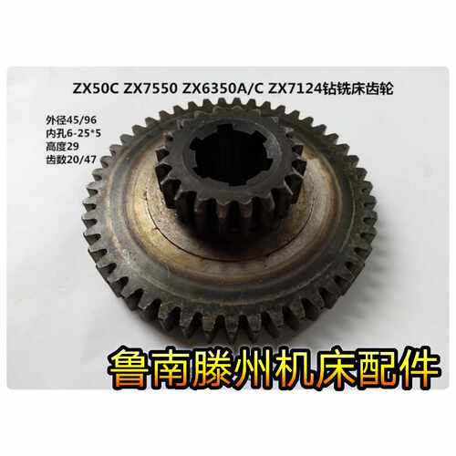 滕州钻铣床配件ZX50A/C ZX7550 ZX7124ZX6350A/C钻铣床立铣头齿轮
