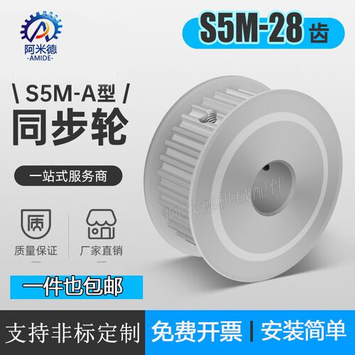 S5M28齿两面平无台28S5M同步轮槽宽11/17皮带轮同步带轮
