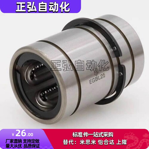 替代米思米EGBL EGBLS6/8/10/12/13/16/20/25/30直线滚珠推板导套