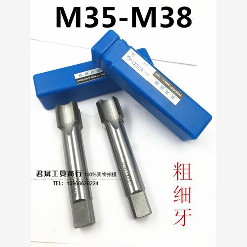 适用非标/细牙机用丝攻/机用丝锥M35M36M37M38*0.5*1*1.5*1*2*3*4