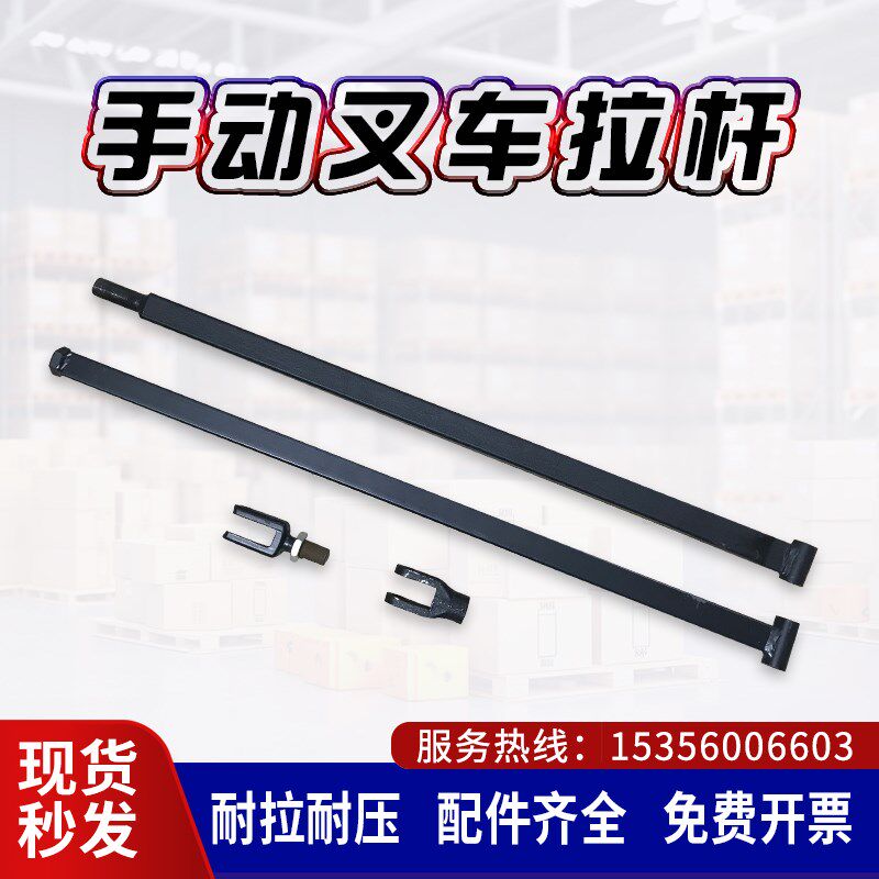 叉车拉杆推杆轴连接头手动液压搬运诺力地牛全配件调节推拉器叉头