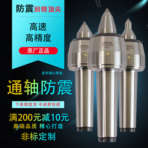 高速合金a防震重型精密车床回转顶尖车床尾座活动顶针MT4号5号非