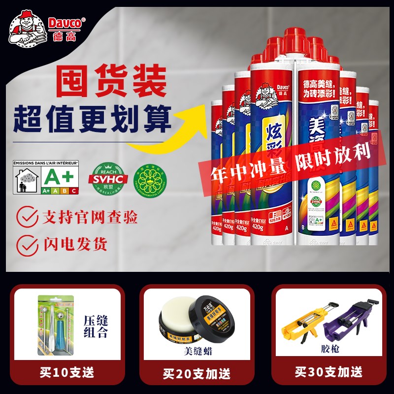 德高炫彩美缝剂瓷砖地砖专用防水防霉家用化妆室填缝剂填缝真瓷胶图片