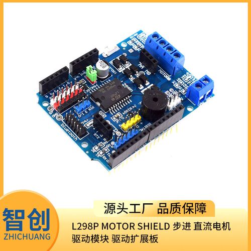 L298P Motor Shield 步进 直流电机驱动模块 驱动扩展板
