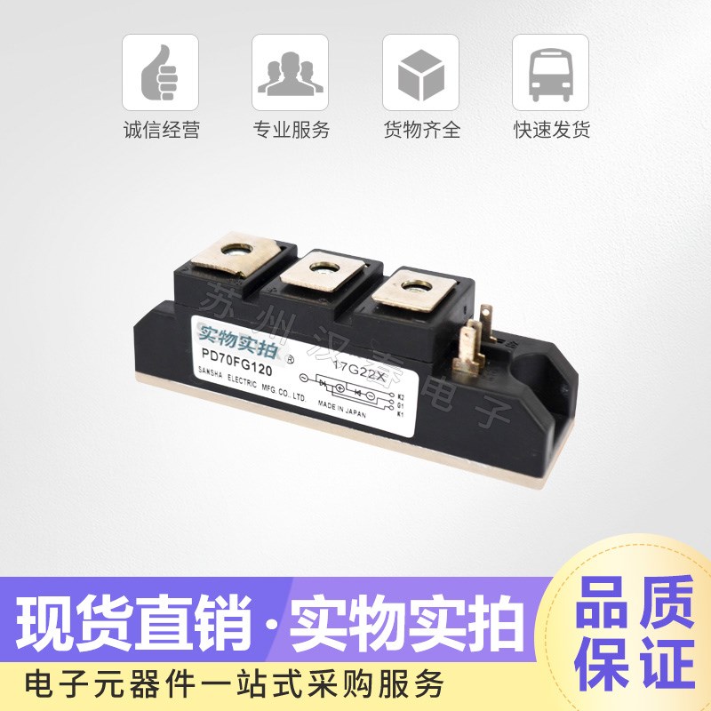 三社功率可控硅模块PD70FG40 80 120 160 大量现货 当天可发图片