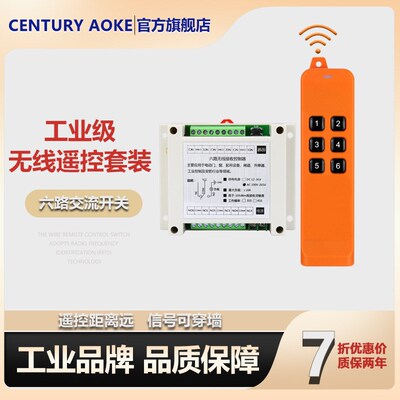 智能遥控开关六路交流窗帘开关无线遥控开关220v水泵遥控开关厂家