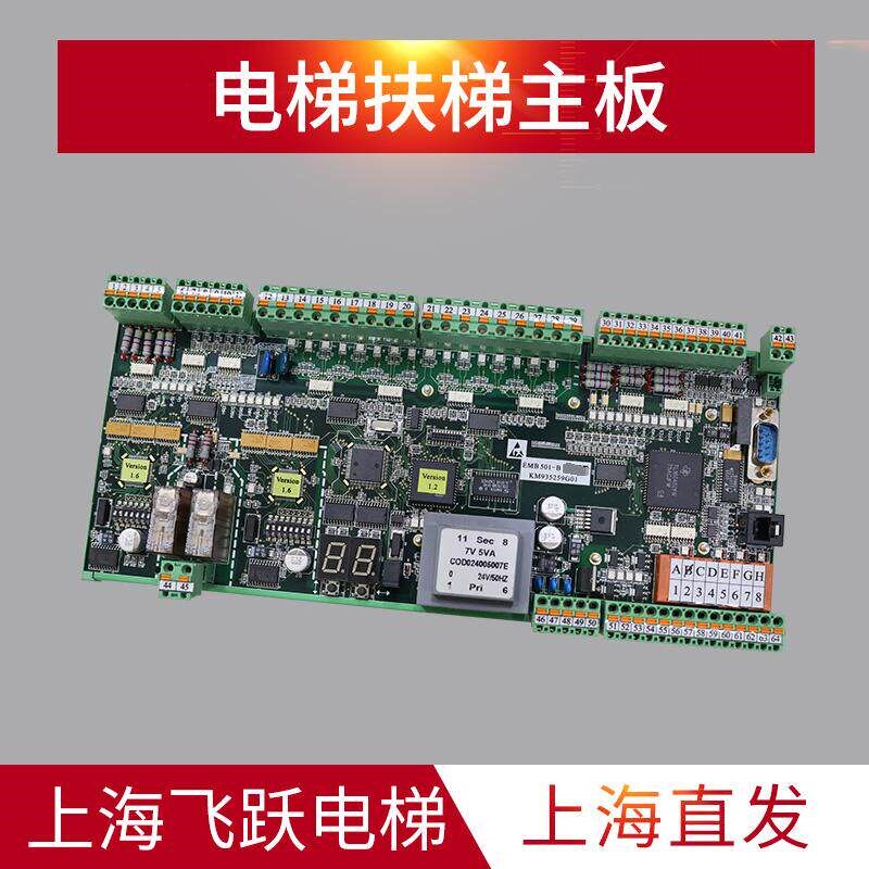 电梯扶梯主板KM5130083G01/KM935259G01正品促销RMV501-B主板现货
