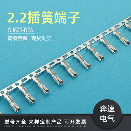 DJ622-D2A 连带端子 2.2插簧电瓶车端子 电动车接线端子 2.2端子