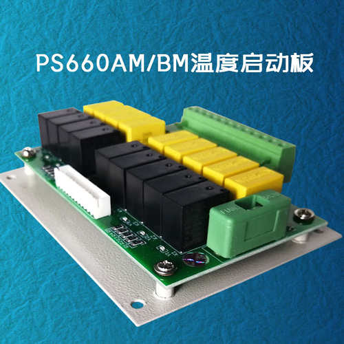 板捷ps660am转换温度电脑马达位板信继电器 电热dac10v29.宝22