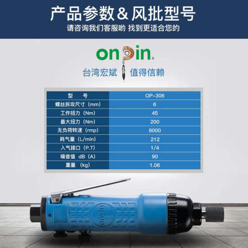 宏斌风批气动螺丝刀工业级OP-301 306风动起子强力直柄大扭力改锥