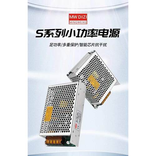 MW220转直流开关电源S50-5V/12v24v过压过载短路保护监控设备电源