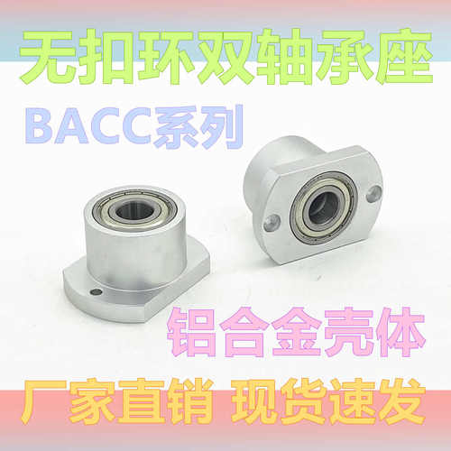 支架 轴承座切边bgccb双轴固双法兰bacc轴承座座定座组件紧凑型承
