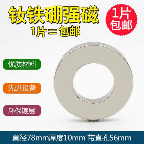 超强磁铁直径80厚12孔42环形小磁铁强磁吸铁石稀土磁环永磁铁磁钢