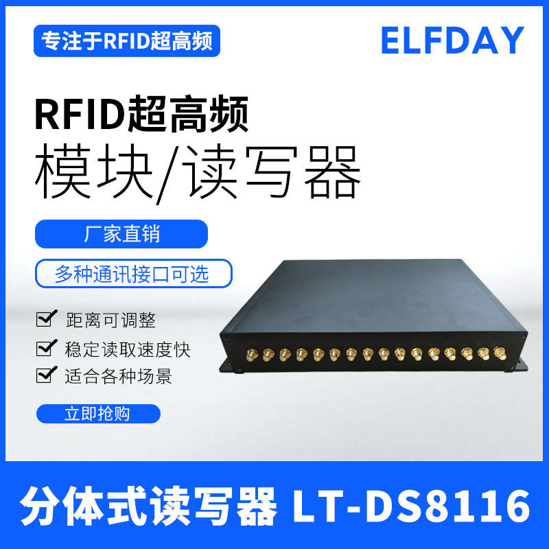 RFID超高频R2000模块分体式多通道读写器无线射频阅读器6C/6B协议图片
