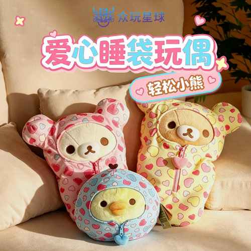 正版轻松熊哥爱心睡袋抱枕鼻孔鸡