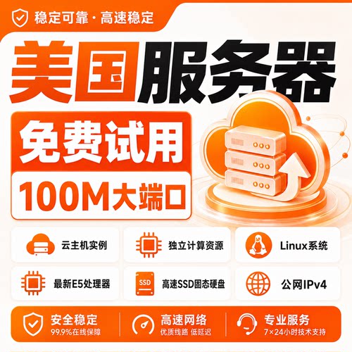 美国CN2GIA云服务器网站小程序稳定线路虚拟主机轻量电脑9929
