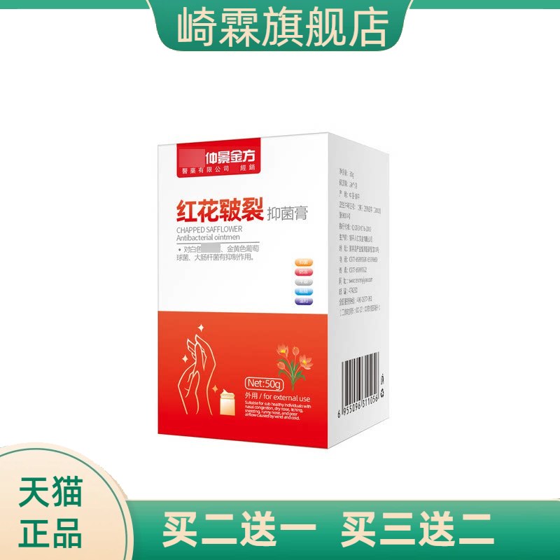 皲裂膏红花皲裂抑菌膏皮肤干痒50