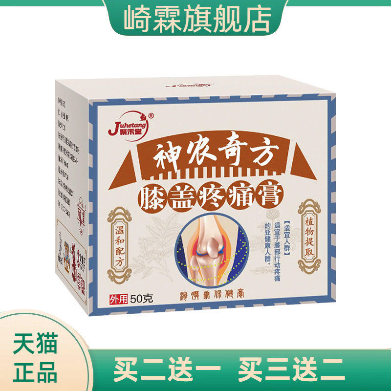膝盖消不适膏滑膜半月板膏康贴
