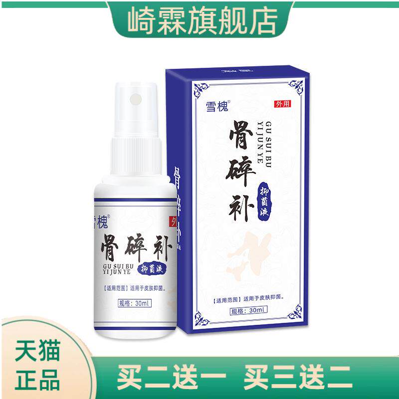 雪槐补骨脂白斑抑菌液花斑汗斑净