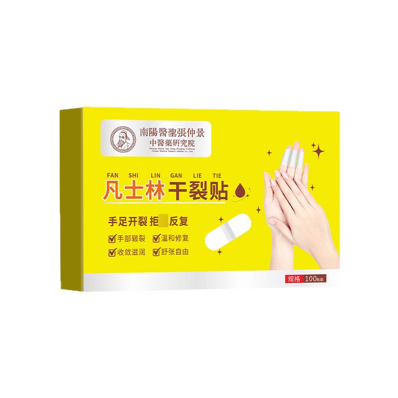 凡士林干燥贴透气护手贴足贴干燥