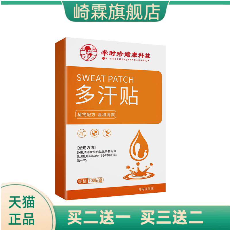 多汗贴止汗贴腋汗手汗贴虚汗贴