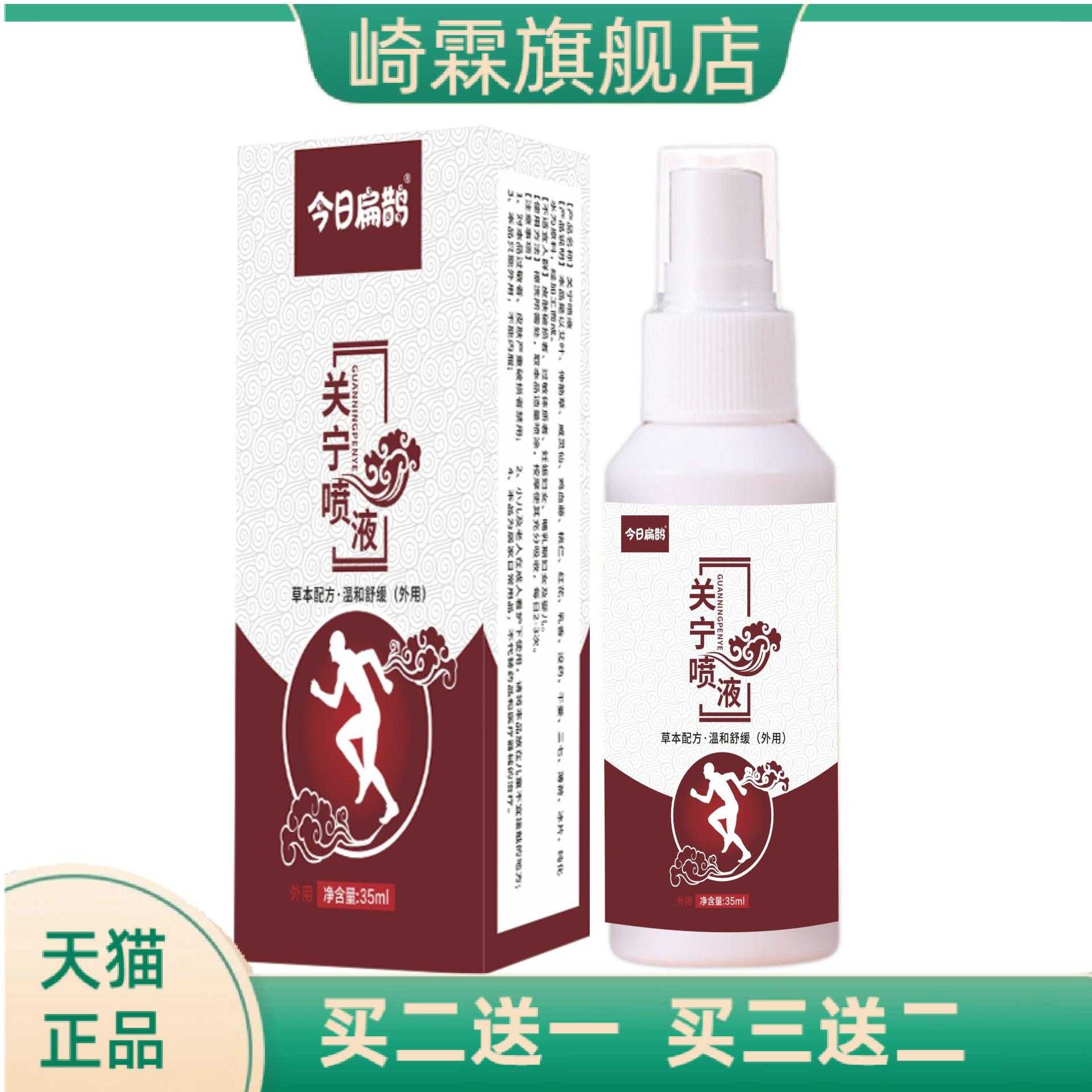 今日扁鹊关宁喷液颈椎膝关节稳定