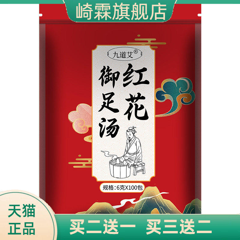 6克100包红花泡脚包家用足浴包老少皆宜泡脚粉足浴粉