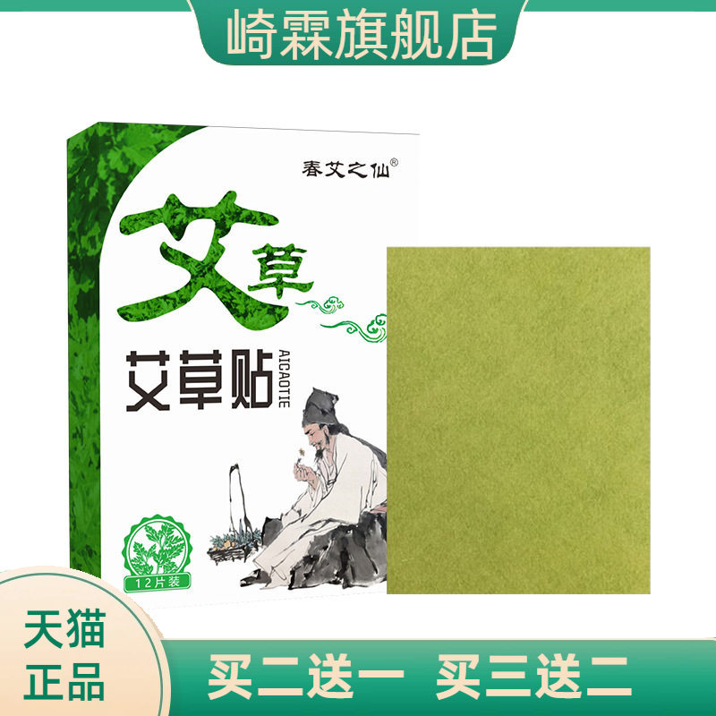 春艾之仙艾草贴颈椎腰贴艾叶肩颈