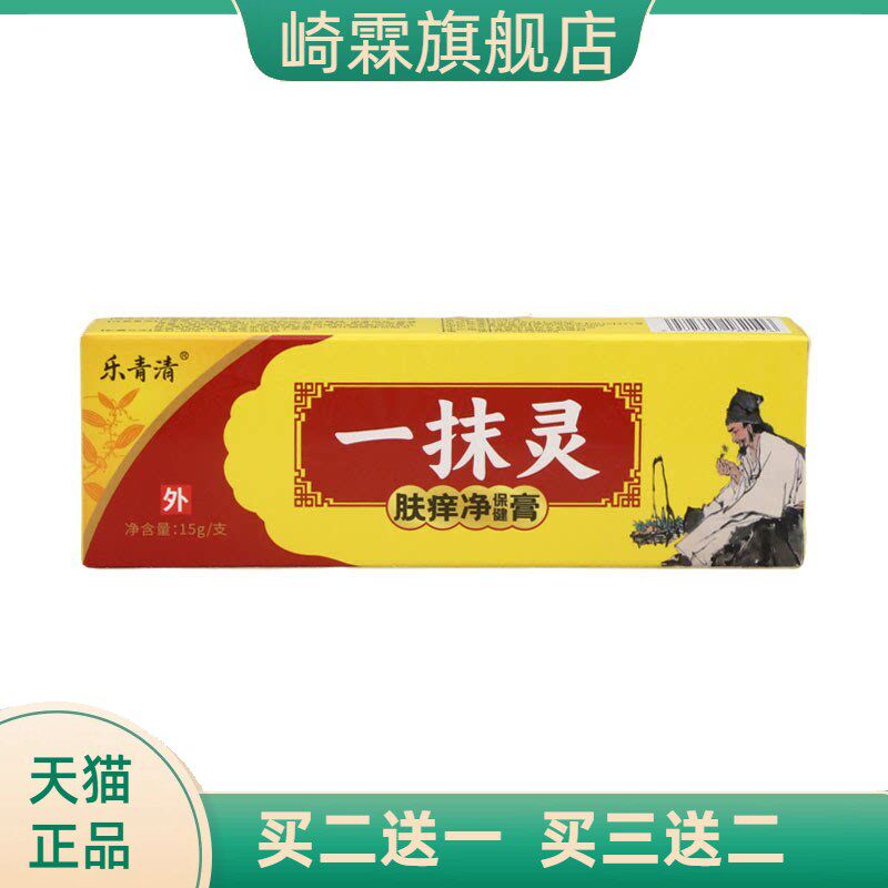 乐青清一抹灵乳膏15g皮肤外用