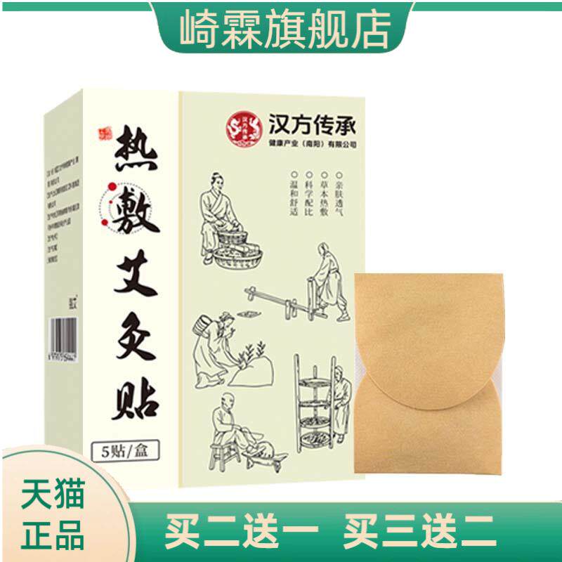 汉方传承艾草热敷艾灸贴宫暖贴