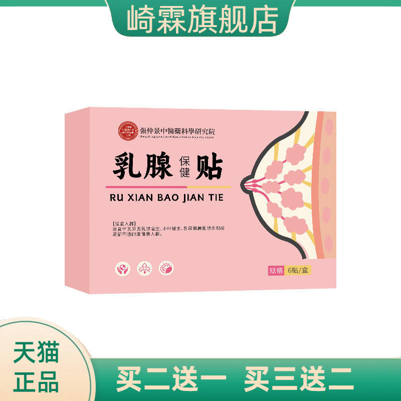 乳腺贴女性胸部护理贴缓解乳房