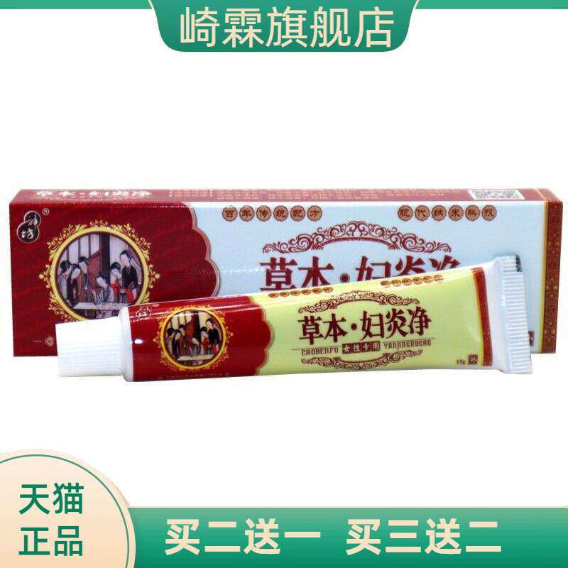 神坊草本妇净男女私处软膏乳膏