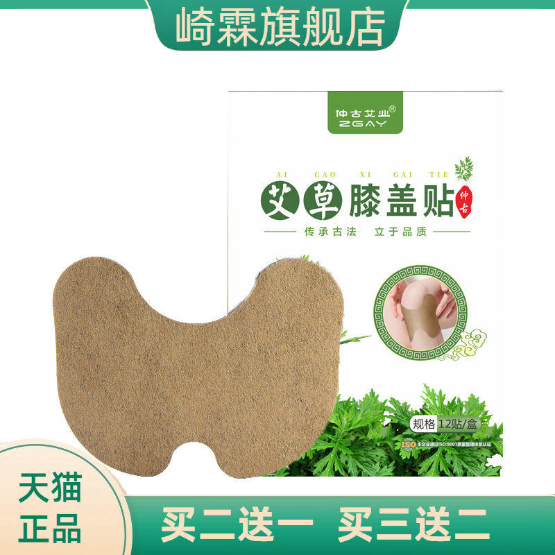 仲古艾业艾草膝盖贴专攻膝盖
